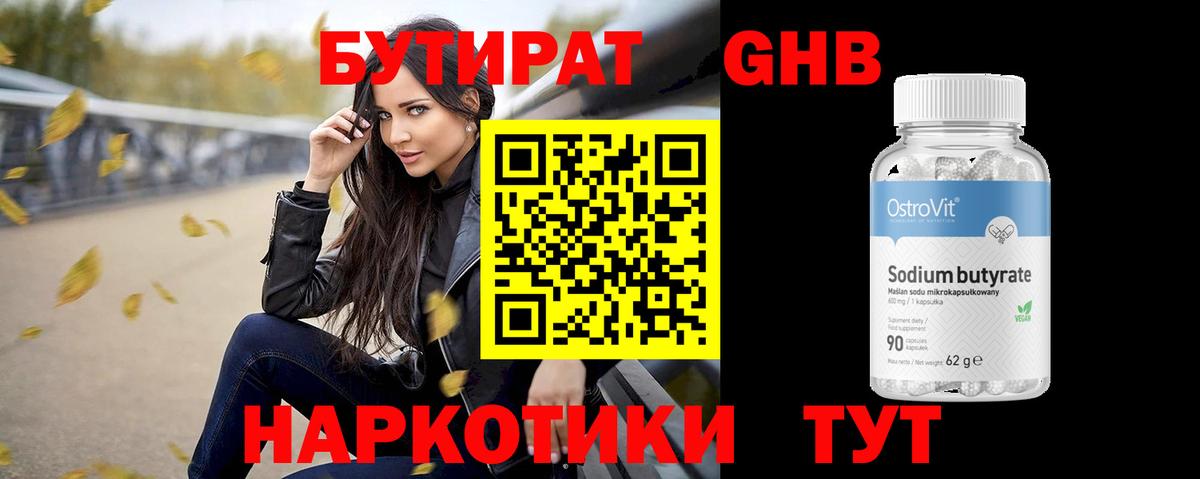 Великий Устюг  БУТИРАТ вода  Бутират  Вход с VPN 